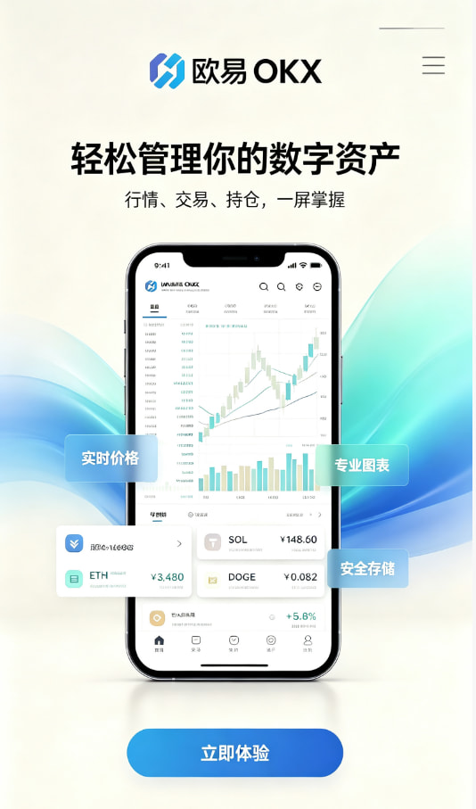 欧交易所app交易所使用示意图