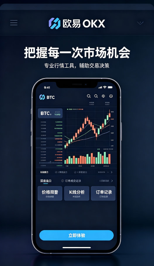 欧交易所app交易所移动端体验